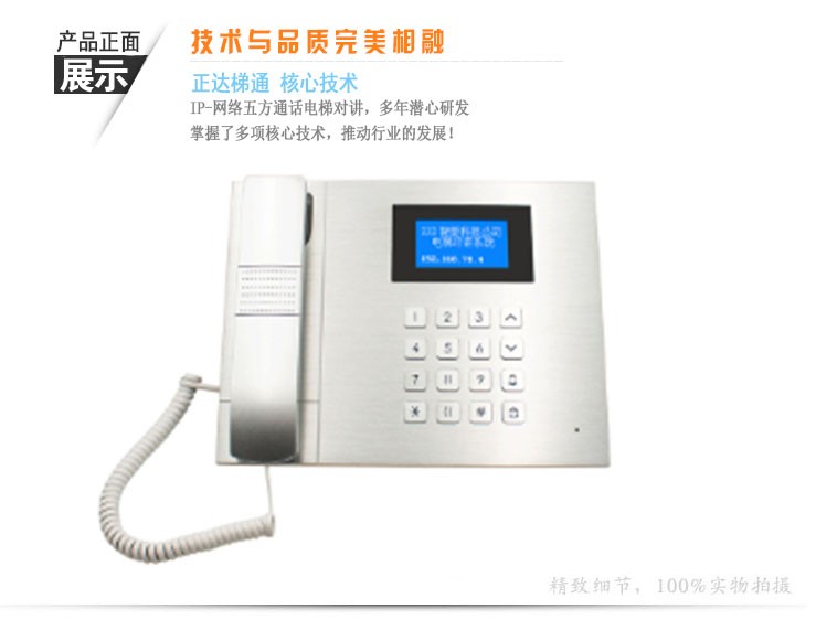 IP有线网络非可视电梯对讲五方通话主机 