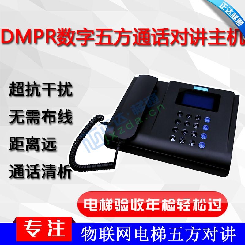 DPMR数字无线电梯对讲五方通话无人值守主机-正达梯通
